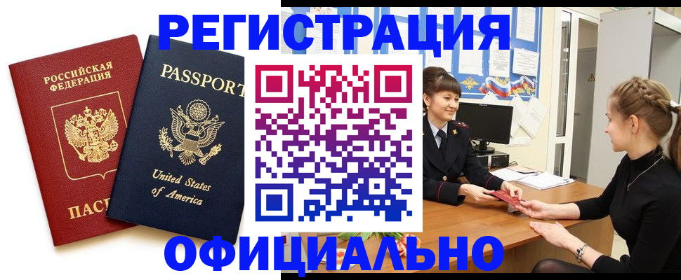 миграционный учет в Московской области