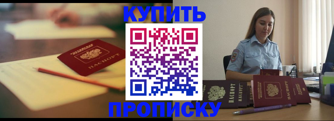 прописка гарантия в Московской области